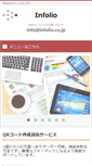 Mobile Screenshot of infolio.co.jp