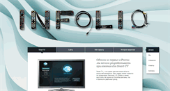 Desktop Screenshot of infolio.ru